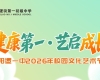 阳逻一中文化艺术节